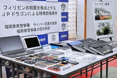 JPドラゴンの拠点からの押収品