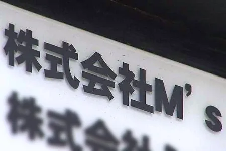 建設・警備会社「M’s（エムズ）」