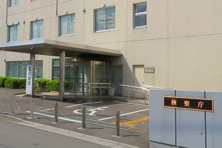 さいたま地方検察庁熊谷支部