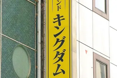 ソープランド「キングダム」