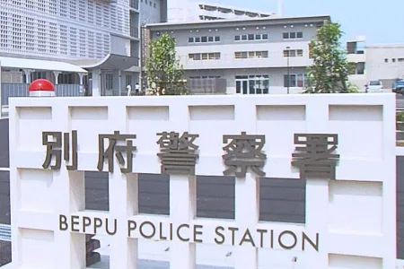 大分県警別府警察署