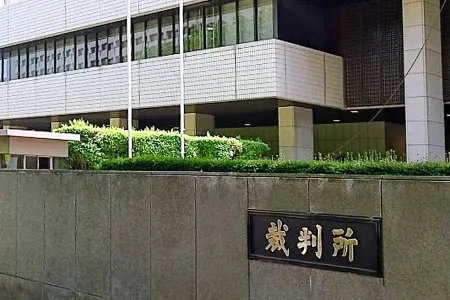 東京地方裁判所