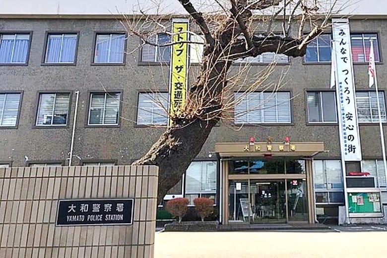 神奈川県大和警察署