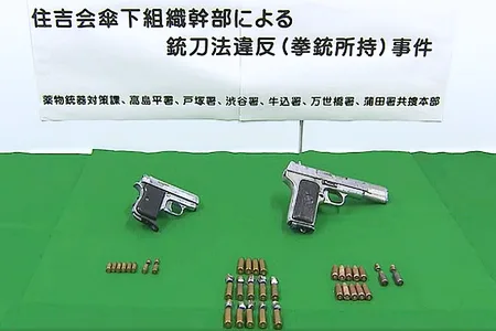 自宅で拳銃2丁と実弾34発所持-住吉会系中里一家幹部で「堂前三代目」幹部・遠藤和男容疑者を逮捕