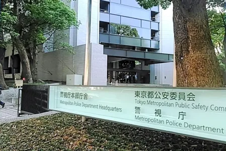 東京都公安委員会