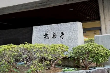 長崎地方検察庁