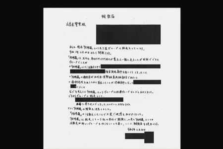 「阿修羅」の解散届